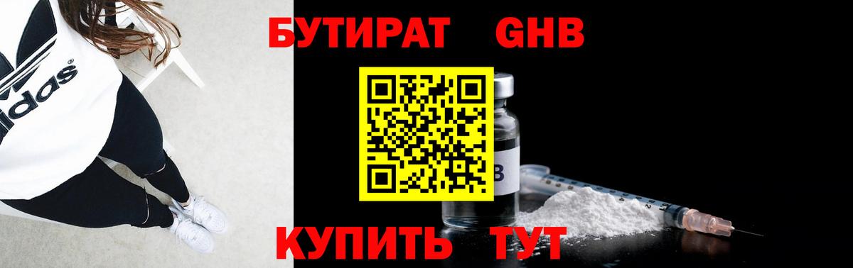 Азнакаево  БУТИРАТ бутандиол  БУТИРАТ  Вход с VPN 