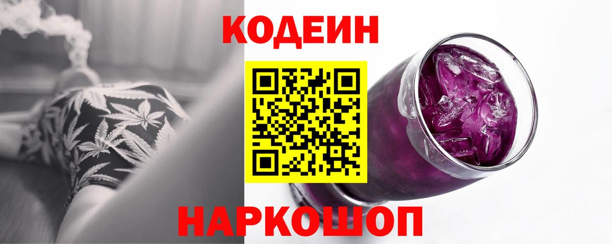 Азнакаево  Кодеиновый сироп Lean Purple Drank  Кодеиновый сироп Lean Purple Drank  Вход с VPN 