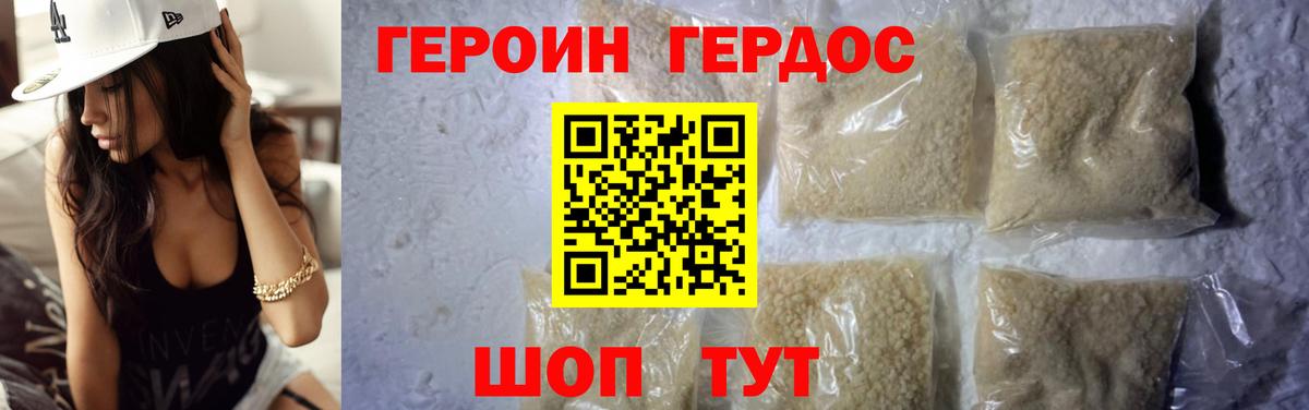 ГЕРОИН хмурый Азнакаево