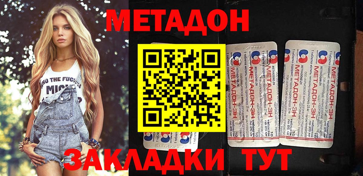 МЕТАДОН methadone Азнакаево